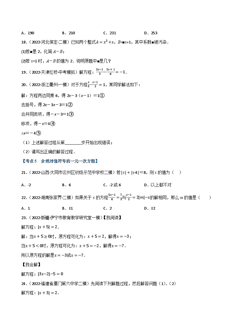 中考数学总复习专题05一次方程(组)及其应用(12个高频考点)(强化训练)(全国版)(原卷版+解析)第3页