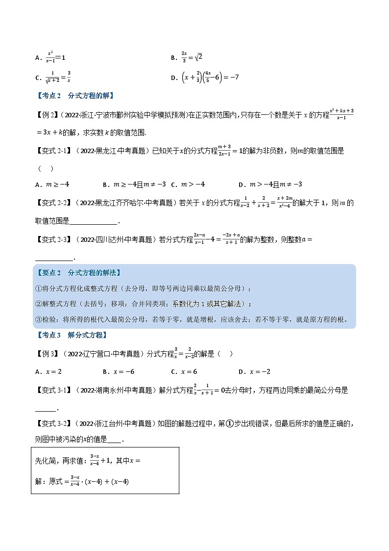中考数学总复习专题06分式方程及其应用(10个高频考点)(举一反三)(全国版)(原卷版+解析)第2页