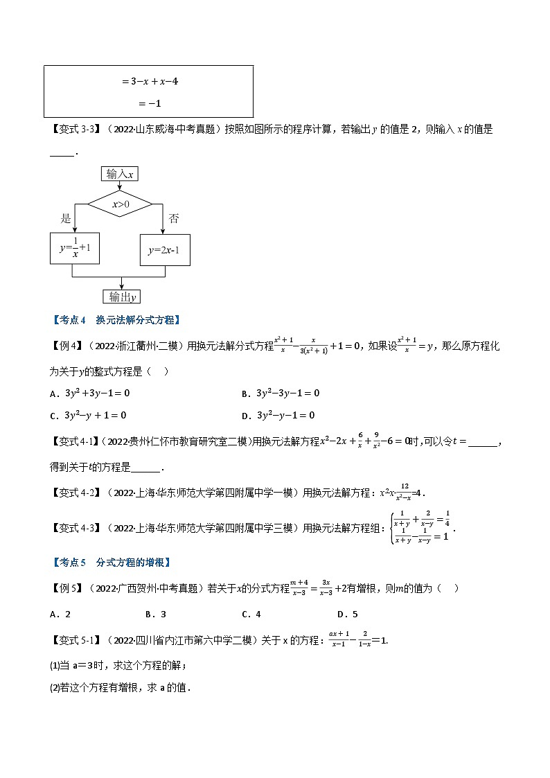 中考数学总复习专题06分式方程及其应用(10个高频考点)(举一反三)(全国版)(原卷版+解析)第3页