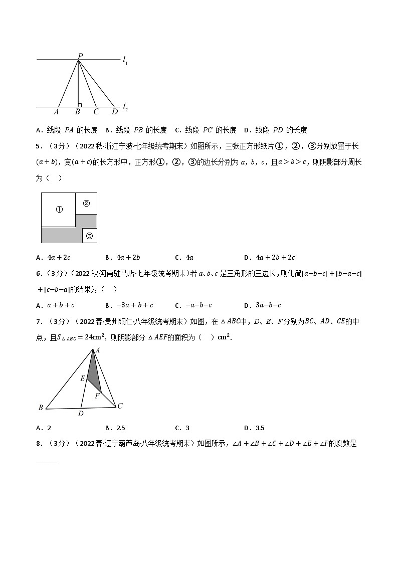 蘇科版七年級數(shù)學(xué)下冊舉一反三系列專題7.10平面圖形的認(rèn)識(二)章末題型過關(guān)卷(原卷版+解析)第2頁