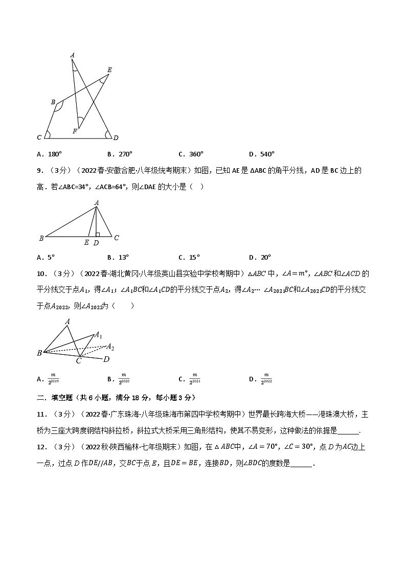 蘇科版七年級數(shù)學(xué)下冊舉一反三系列專題7.10平面圖形的認(rèn)識(二)章末題型過關(guān)卷(原卷版+解析)第3頁