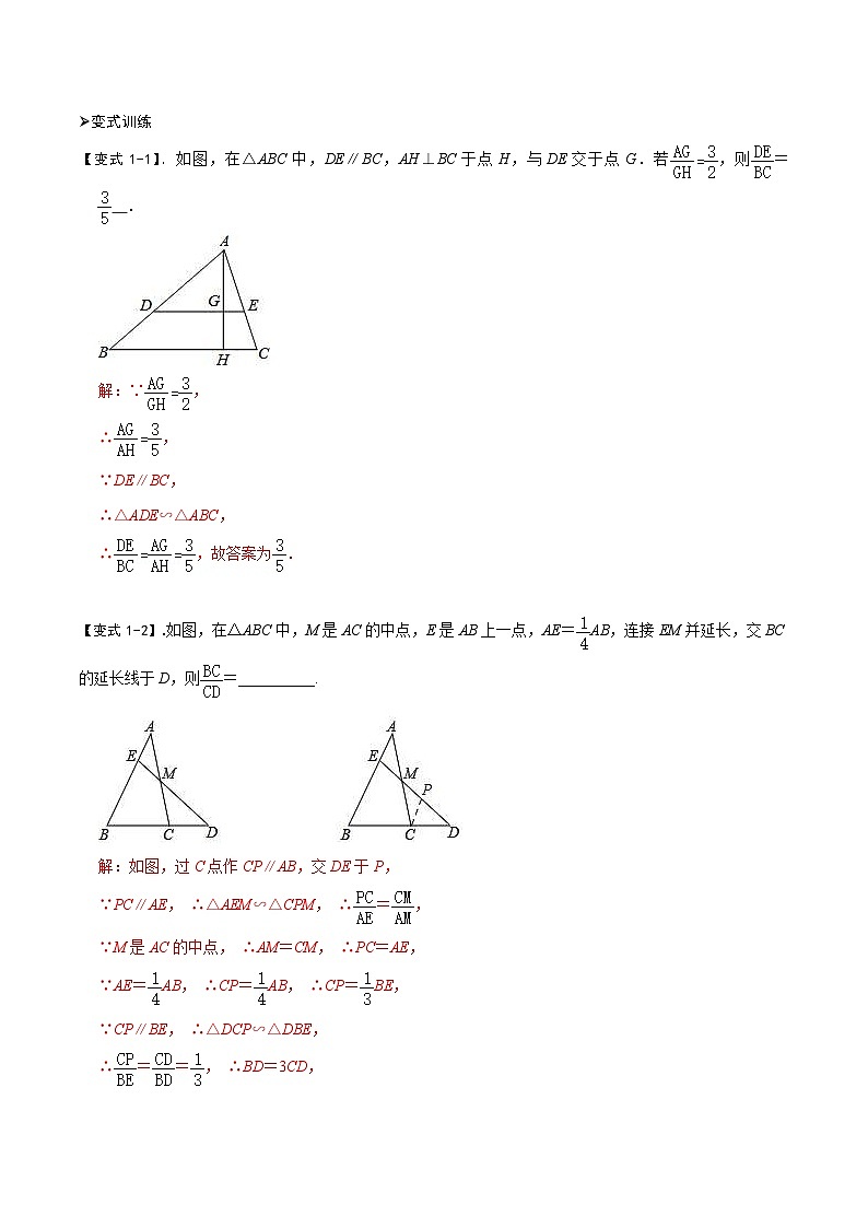 中考数学二轮重难点复习讲义模型05 相似三角形中的常见五种基本模型(解析版) 第3页