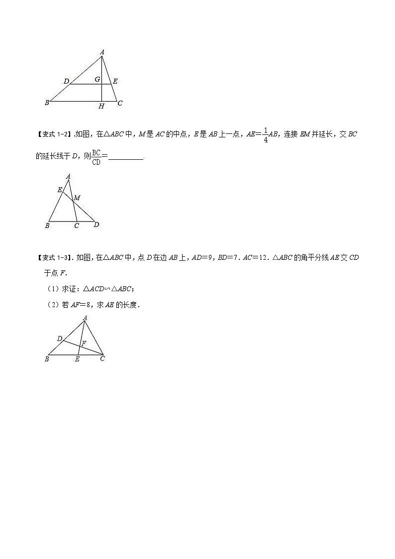 中考数学二轮重难点复习讲义模型05 相似三角形中的常见五种基本模型(原卷版) 第3页