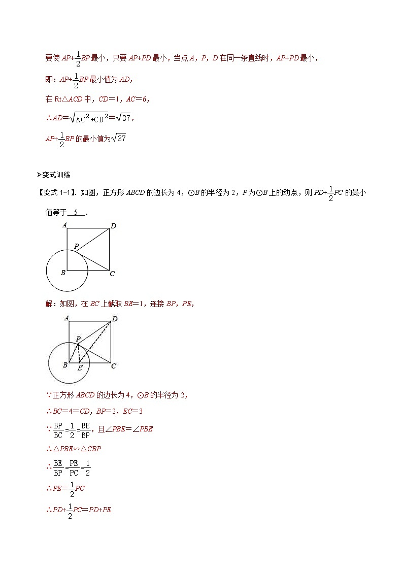 中考数学二轮重难点复习讲义模型17 阿氏圆最值问题(解析版) 第3页
