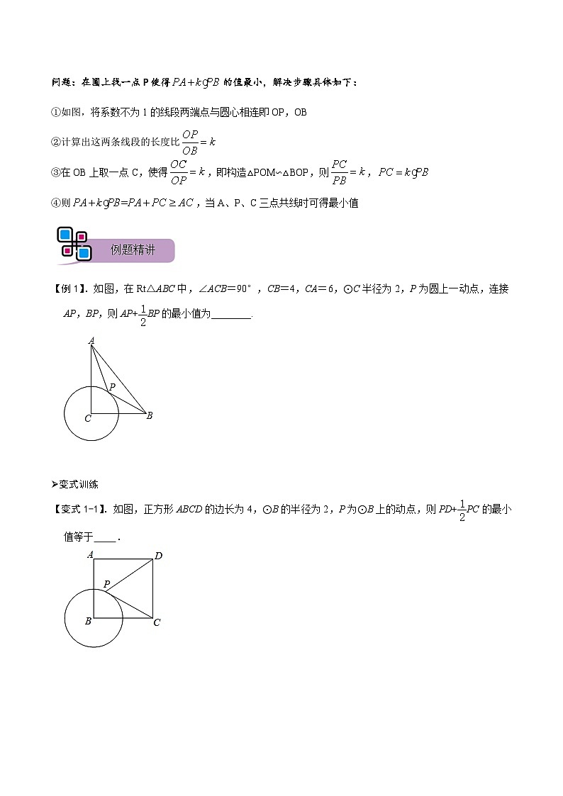中考数学二轮重难点复习讲义模型17 阿氏圆最值问题(原卷版) 第2页