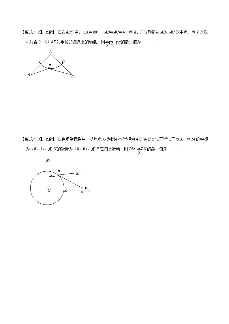 中考数学二轮重难点复习讲义模型17 阿氏圆最值问题(原卷版) 第3页
