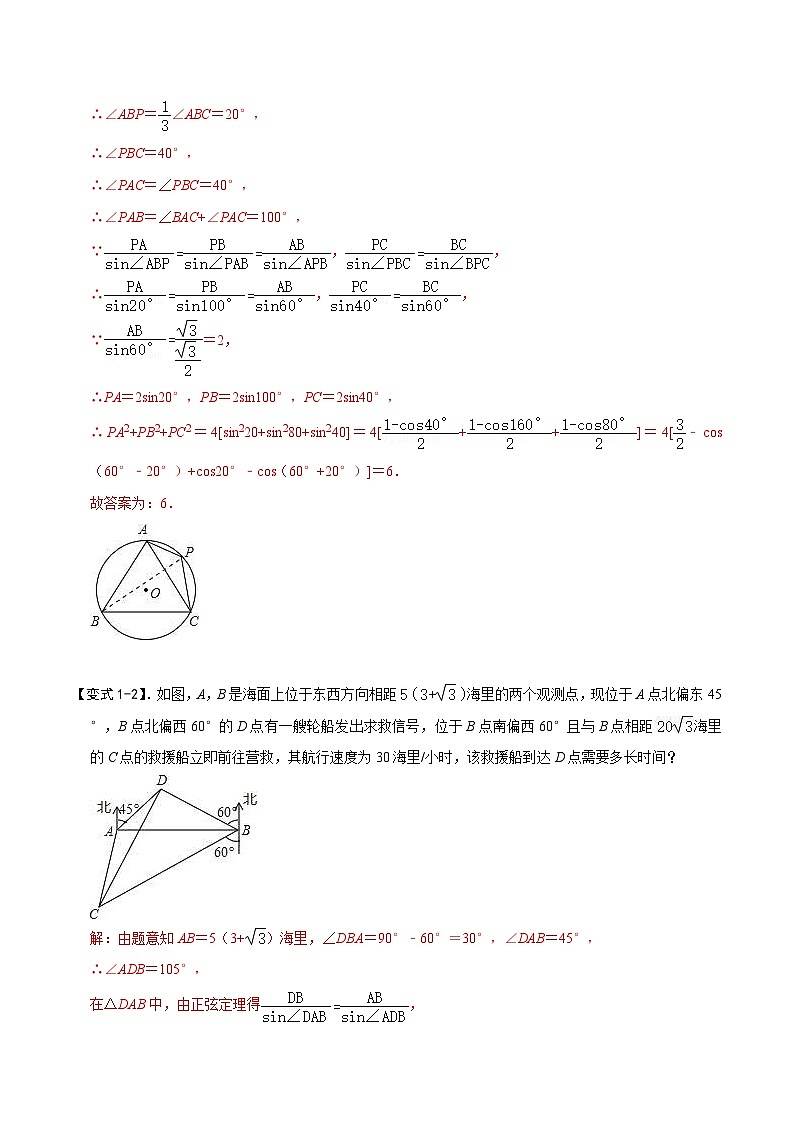 中考数学二轮重难点复习讲义模型31 正、余弦定理与正弦面积公式(解析版) 第3页