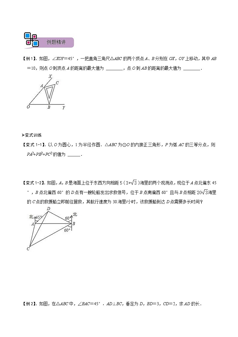 中考数学二轮重难点复习讲义模型31 正、余弦定理与正弦面积公式(原卷版) 第2页