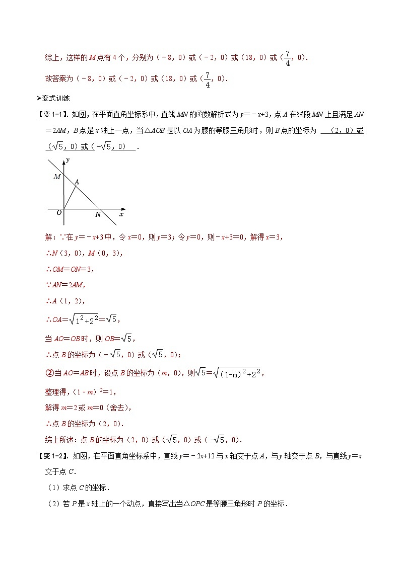 中考数学二轮重难点复习讲义专题55 一次函数背景下的图形存在性问题(2份打包,原卷版+解析版)02