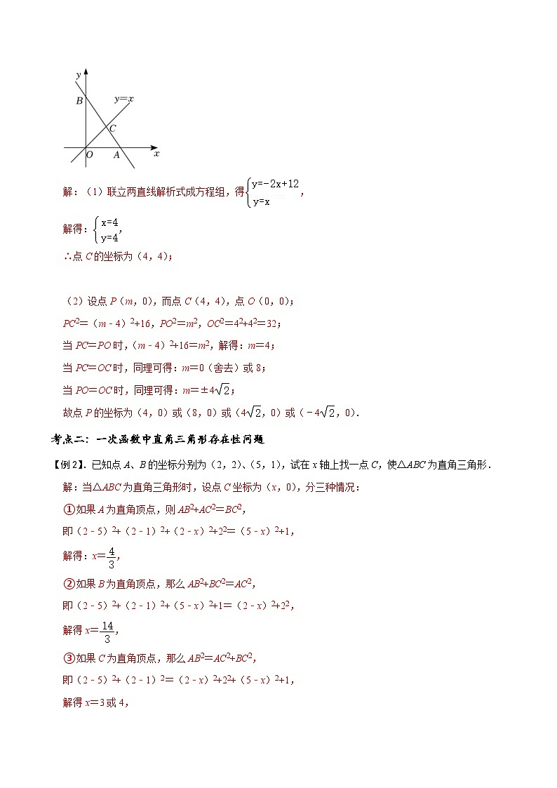 中考数学二轮重难点复习讲义专题55 一次函数背景下的图形存在性问题(2份打包,原卷版+解析版)03