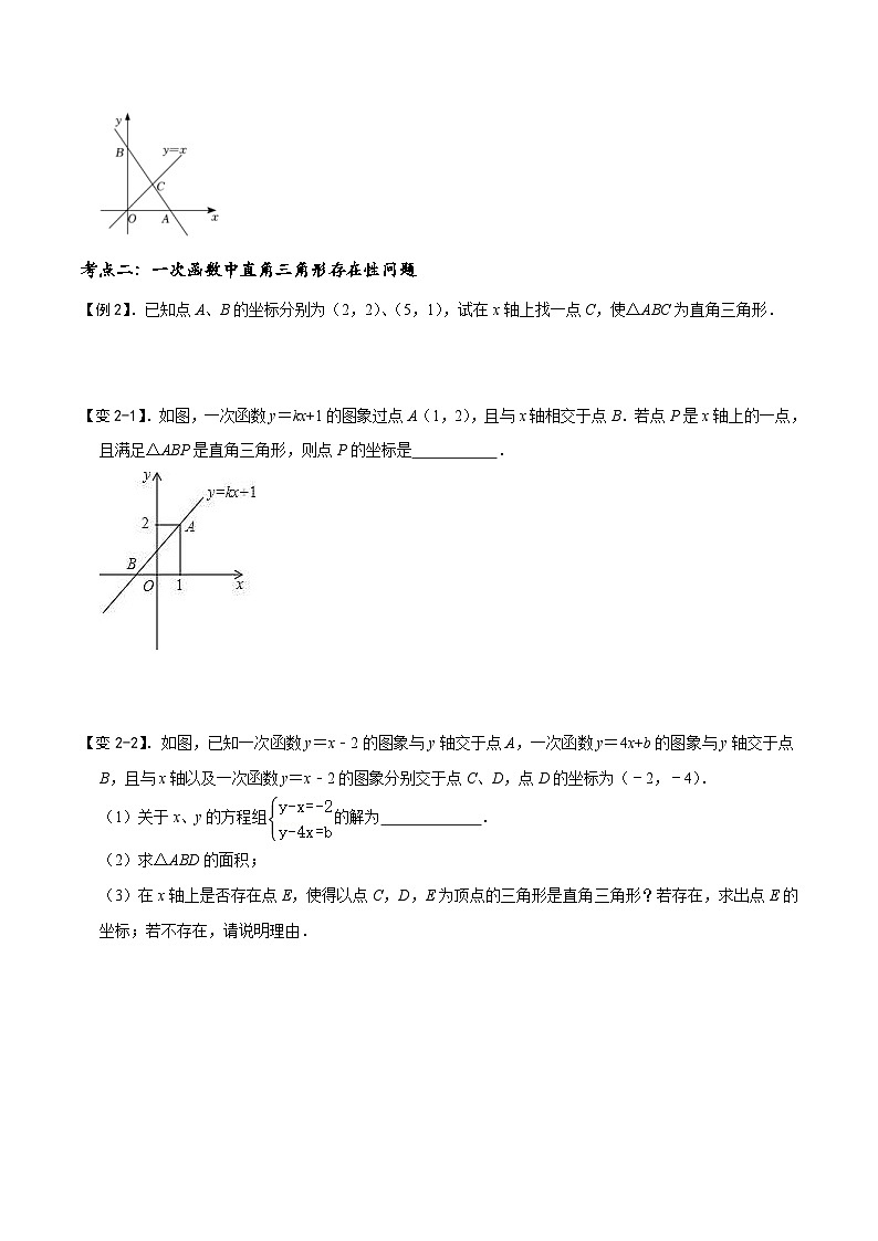 中考数学二轮重难点复习讲义专题55 一次函数背景下的图形存在性问题(2份打包,原卷版+解析版)02