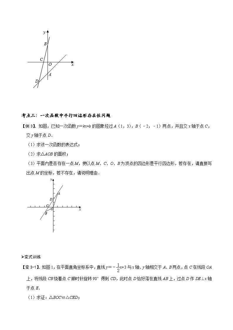 中考数学二轮重难点复习讲义专题55 一次函数背景下的图形存在性问题(2份打包,原卷版+解析版)03