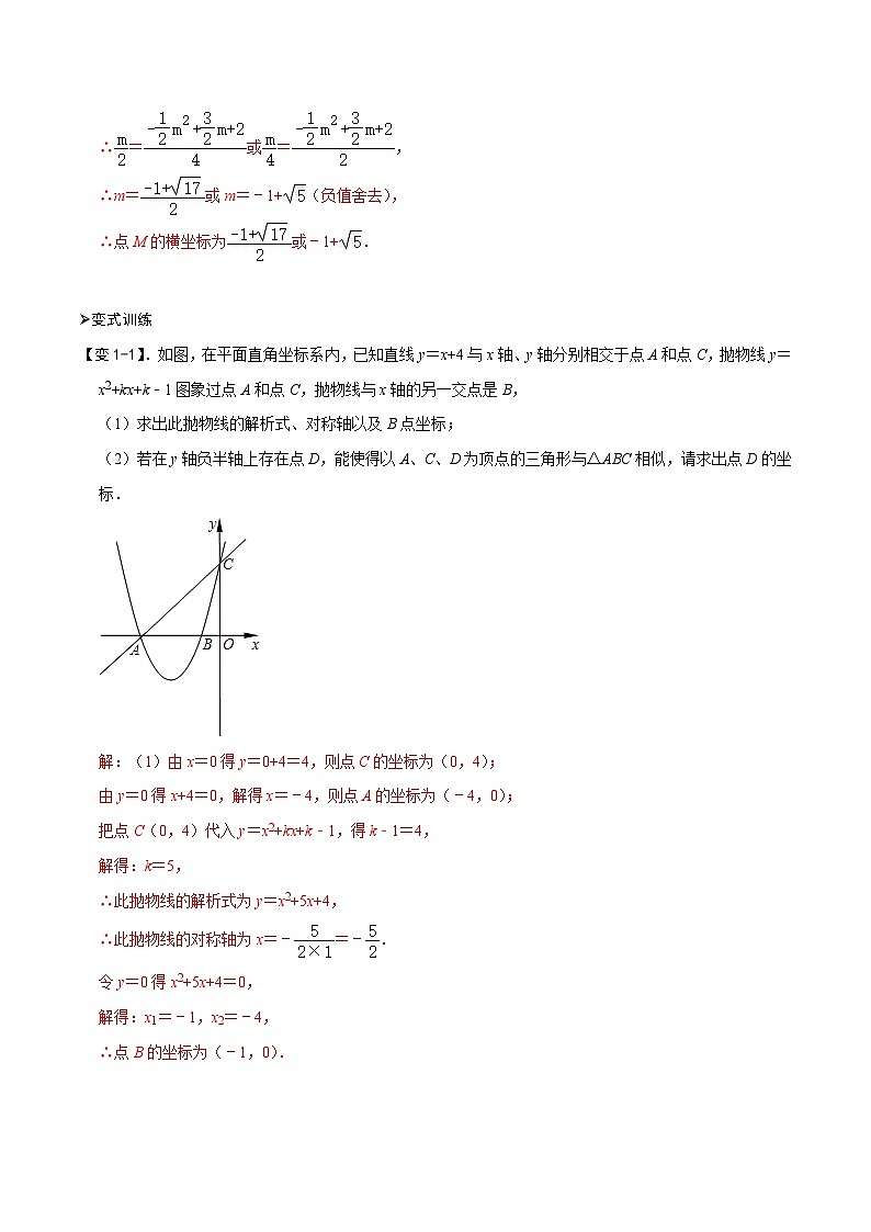 中考数学二轮重难点复习讲义专题61 二次函数背景下的相似三角形问题(解析版) 第3页