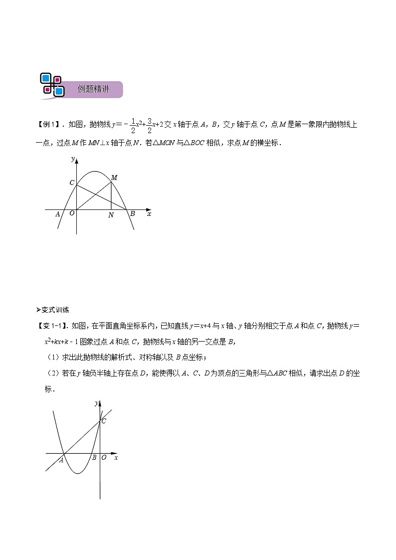 中考数学二轮重难点复习讲义专题61 二次函数背景下的相似三角形问题(原卷版) 第2页