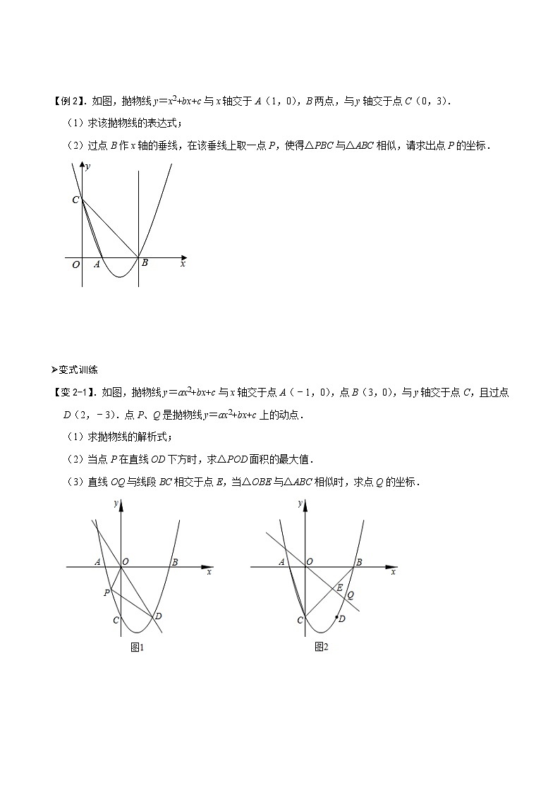 中考数学二轮重难点复习讲义专题61 二次函数背景下的相似三角形问题(原卷版) 第3页