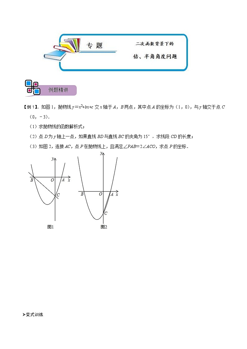 中考数学二轮重难点复习讲义专题63 二次函数背景下的倍、半角角度问题(原卷版) 第1页