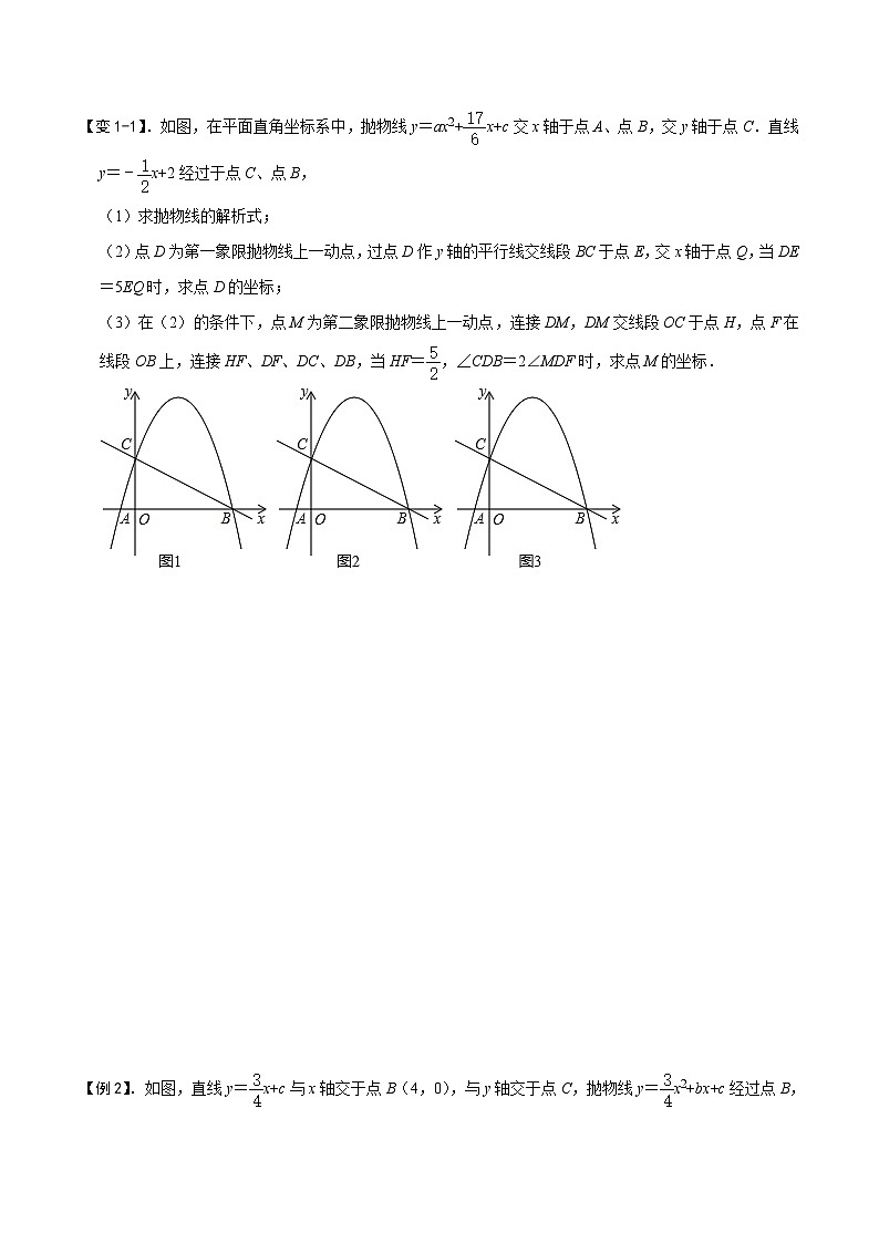中考数学二轮重难点复习讲义专题63 二次函数背景下的倍、半角角度问题(原卷版) 第2页