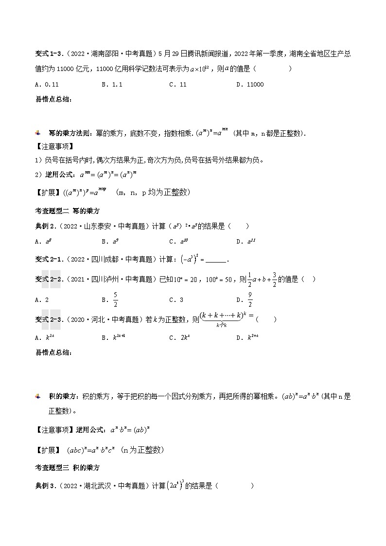 中考数学一轮复习满分突破考点题型专练专题04 整式的乘除(原卷版)第2页