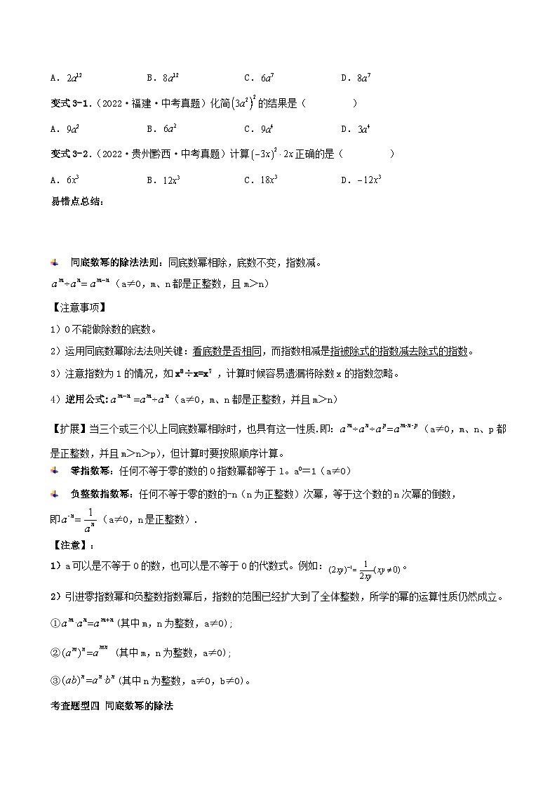 中考数学一轮复习满分突破考点题型专练专题04 整式的乘除(原卷版)第3页