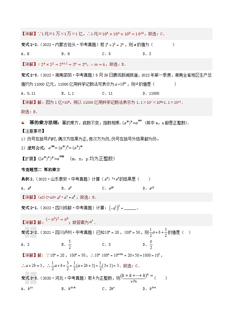 中考数学一轮复习满分突破考点题型专练专题04 整式的乘除(解析版)第2页