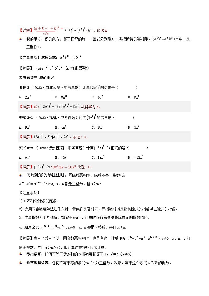 中考数学一轮复习满分突破考点题型专练专题04 整式的乘除(解析版)第3页