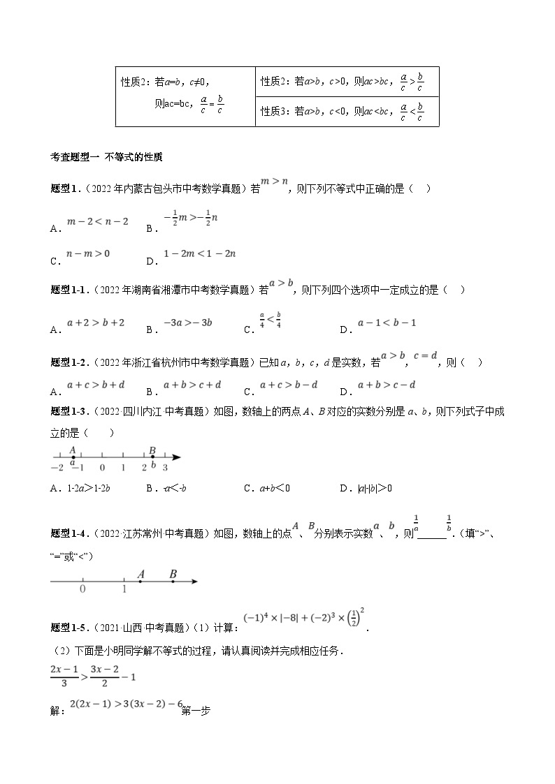 中考数学一轮复习满分突破考点题型专练专题07 不等式（组）（2份打包，原卷版+解析版）03