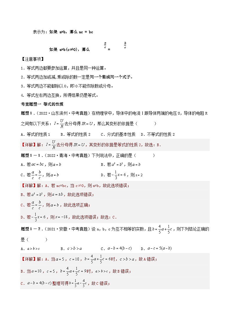 中考数学一轮复习满分突破考点题型专练专题08 一元一次方程(解析版)第2页