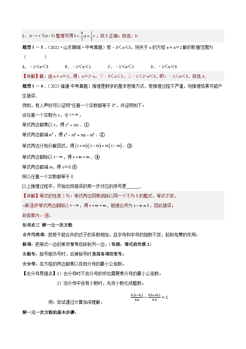 中考数学一轮复习满分突破考点题型专练专题08 一元一次方程(解析版)第3页