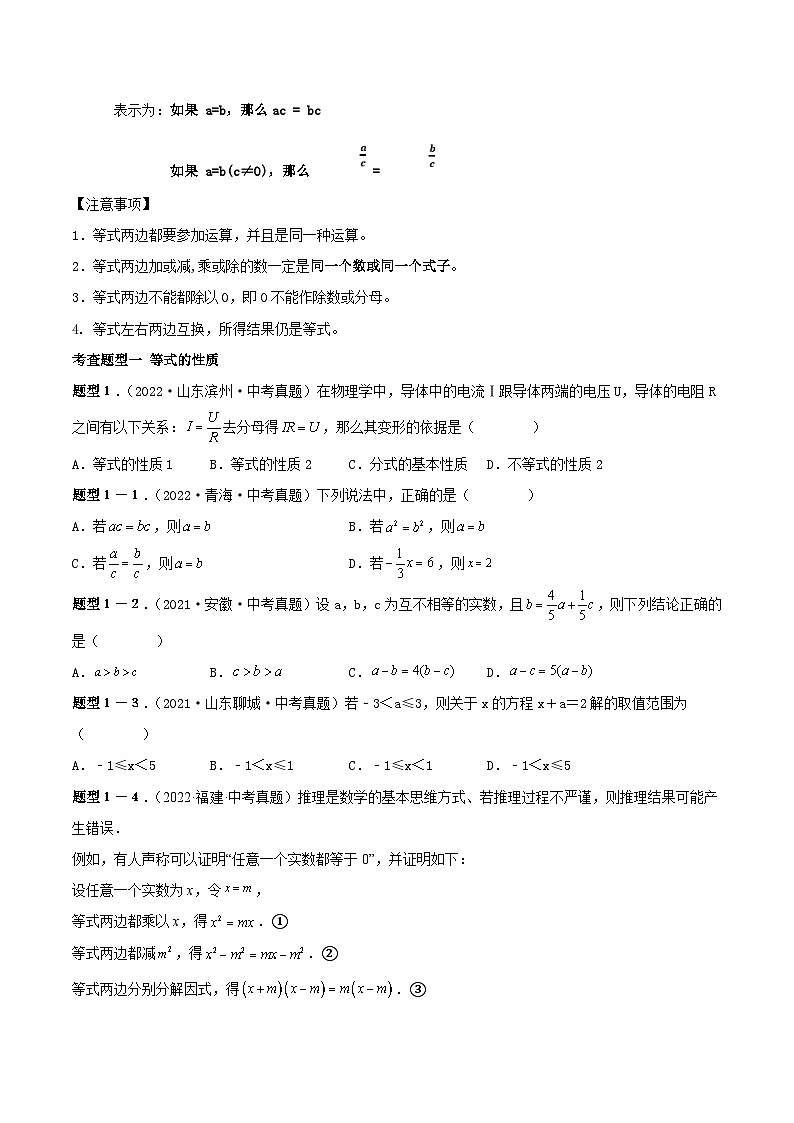 中考数学一轮复习满分突破考点题型专练专题08 一元一次方程(原卷版)第2页
