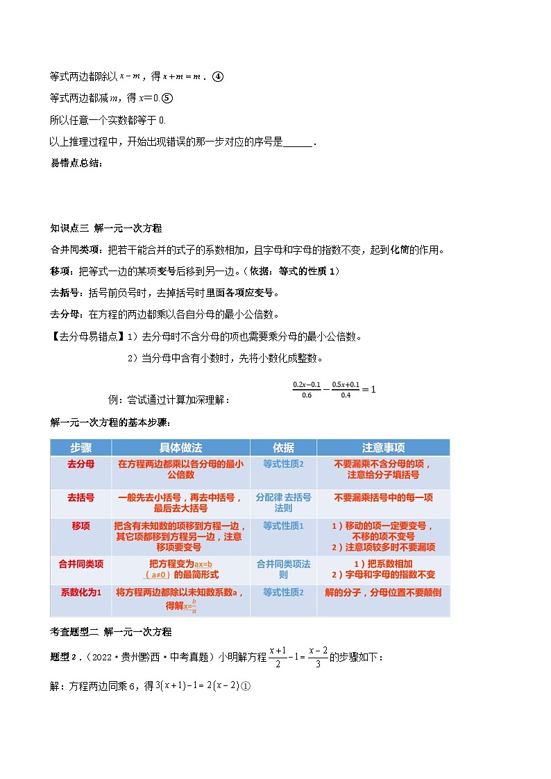 中考数学一轮复习满分突破考点题型专练专题08 一元一次方程(原卷版)第3页
