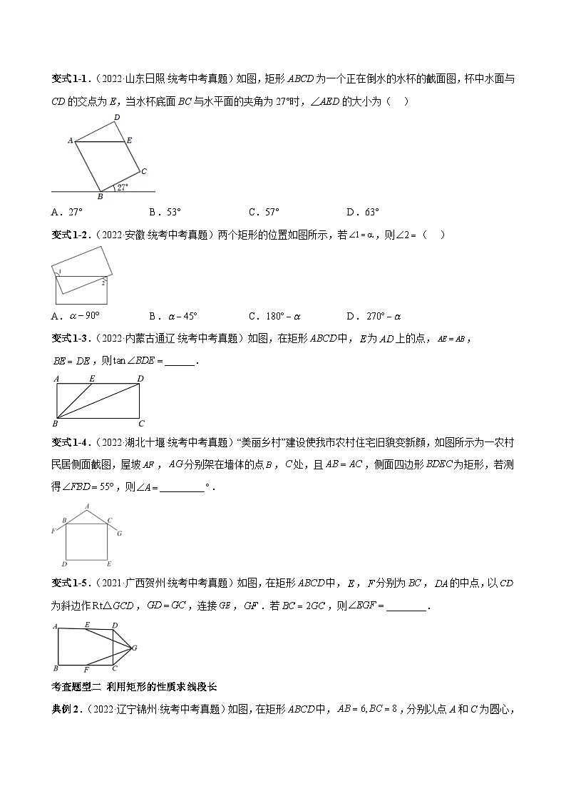 中考数学一轮复习满分突破考点题型专练专题24 特殊的平行四边形-矩形(原卷版)第2页