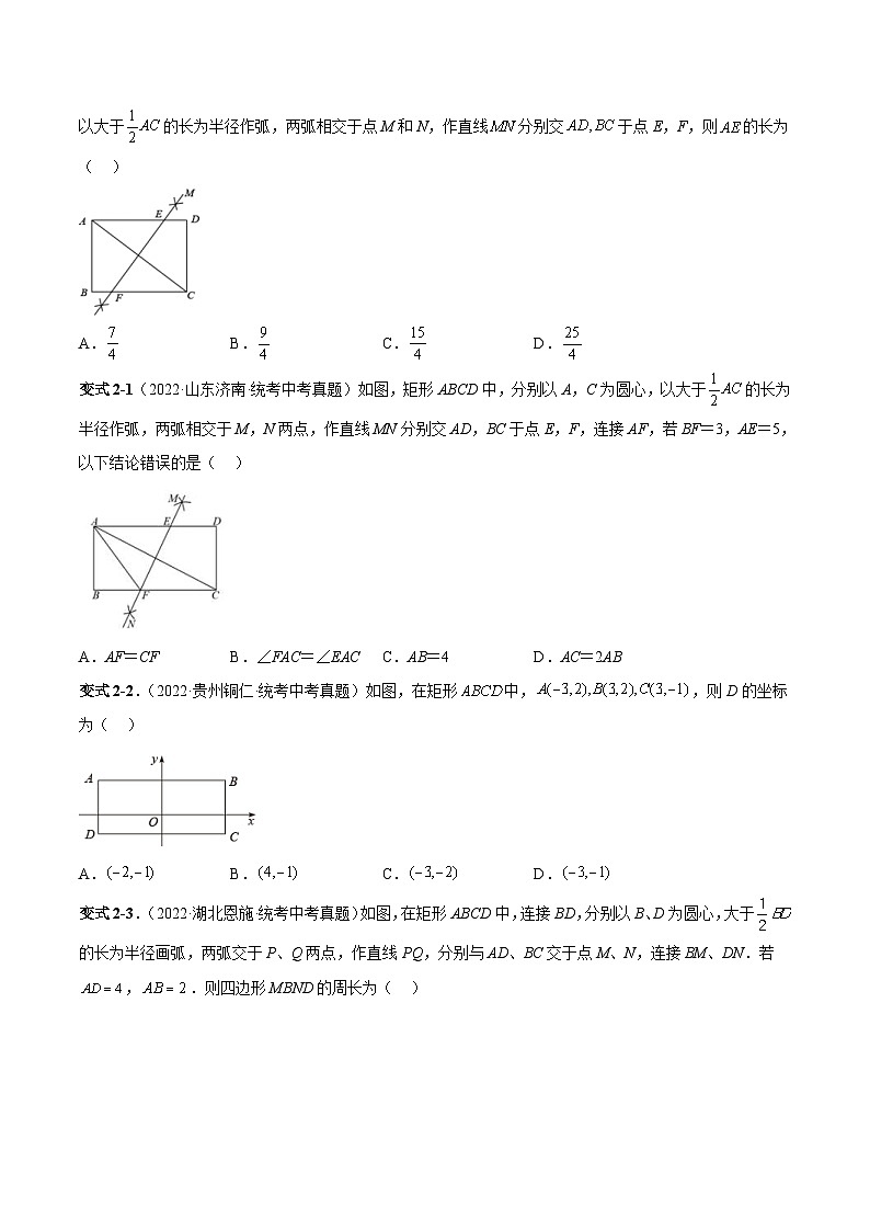 中考数学一轮复习满分突破考点题型专练专题24 特殊的平行四边形-矩形(原卷版)第3页