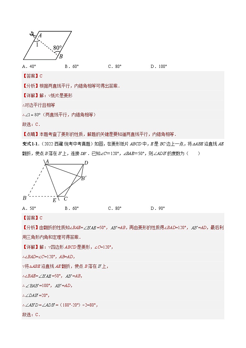 中考数学一轮复习满分突破考点题型专练专题25 特殊的平行四边形-菱形(解析版)第2页