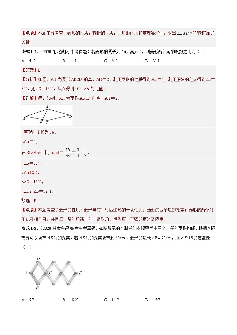 中考数学一轮复习满分突破考点题型专练专题25 特殊的平行四边形-菱形(解析版)第3页