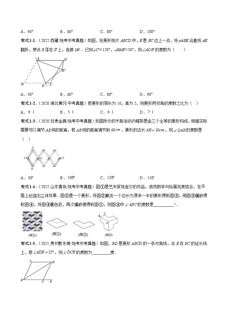 中考数学一轮复习满分突破考点题型专练专题25 特殊的平行四边形-菱形(原卷版)第2页