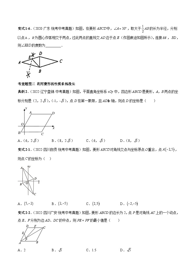 中考数学一轮复习满分突破考点题型专练专题25 特殊的平行四边形-菱形(原卷版)第3页