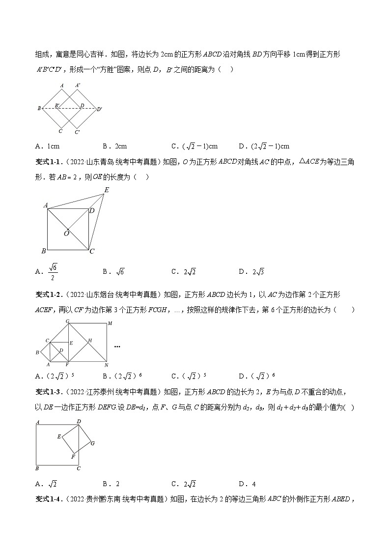 中考数学一轮复习满分突破考点题型专练专题26 特殊的平行四边形-正方形(2份打包,原卷版+解析版)02