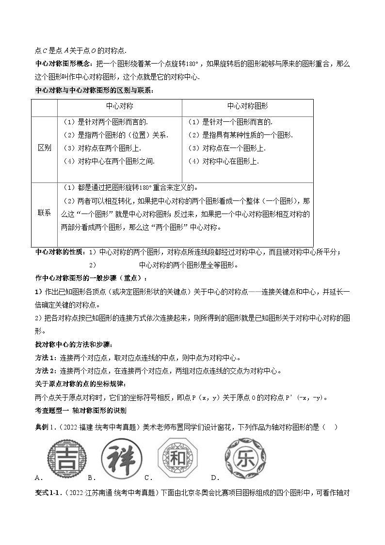 中考数学一轮复习满分突破考点题型专练专题32 轴对称与中心对称（2份打包，原卷版+解析版）03