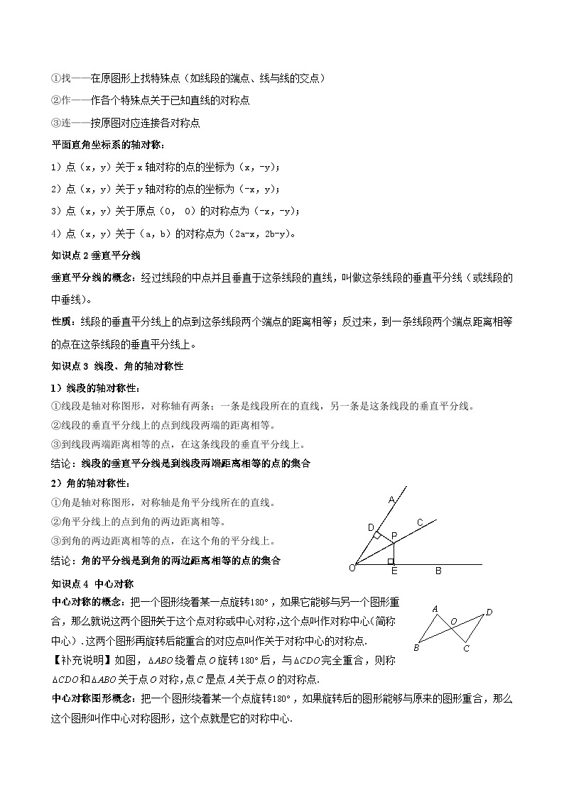 中考数学一轮复习满分突破考点题型专练专题32 轴对称与中心对称（2份打包，原卷版+解析版）02