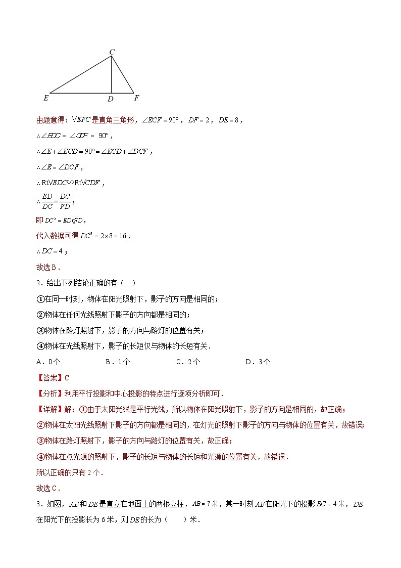 中考数学一轮复习题型归纳专练专题19 投影与视图(解析版) 第2页