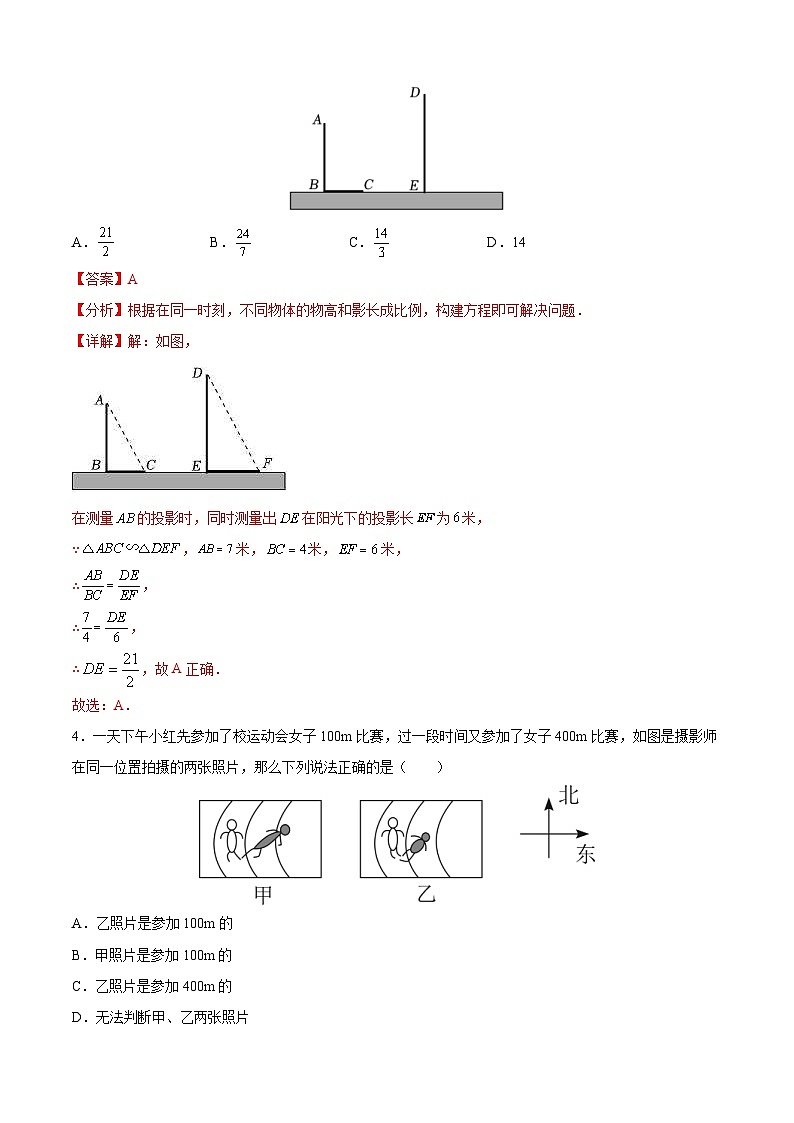 中考数学一轮复习题型归纳专练专题19 投影与视图(解析版) 第3页