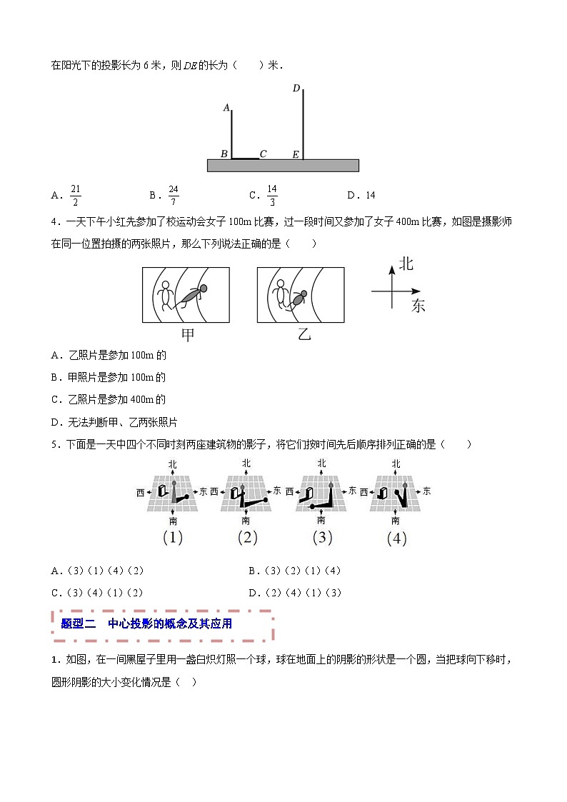 中考数学一轮复习题型归纳专练专题19 投影与视图(原卷版) 第2页