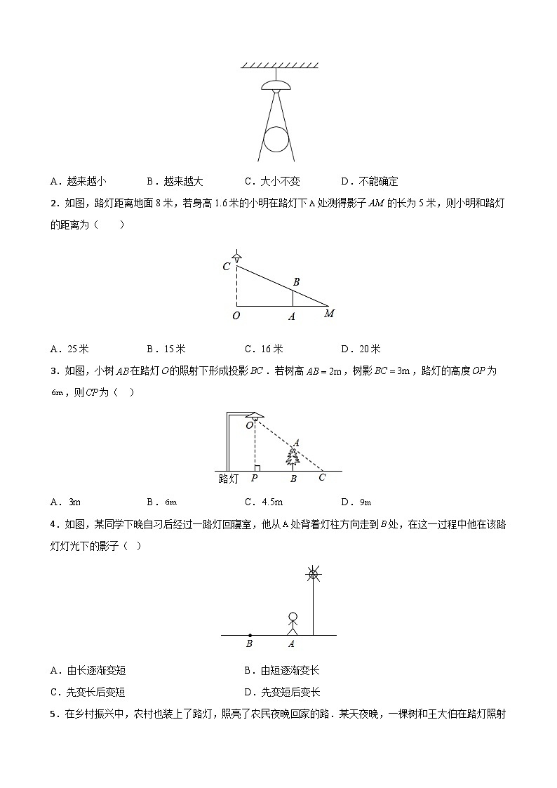中考数学一轮复习题型归纳专练专题19 投影与视图(原卷版) 第3页