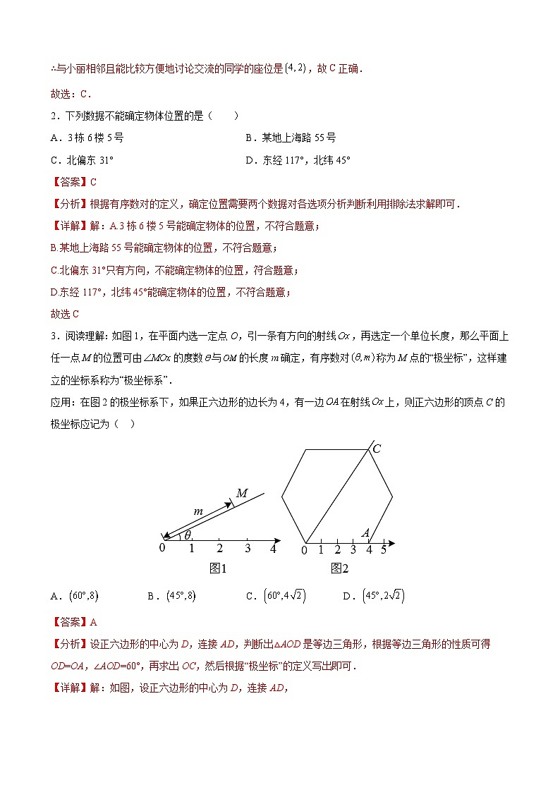 中考数学一轮复习题型归纳专练专题20 平面直角坐标系(解析版) 第2页