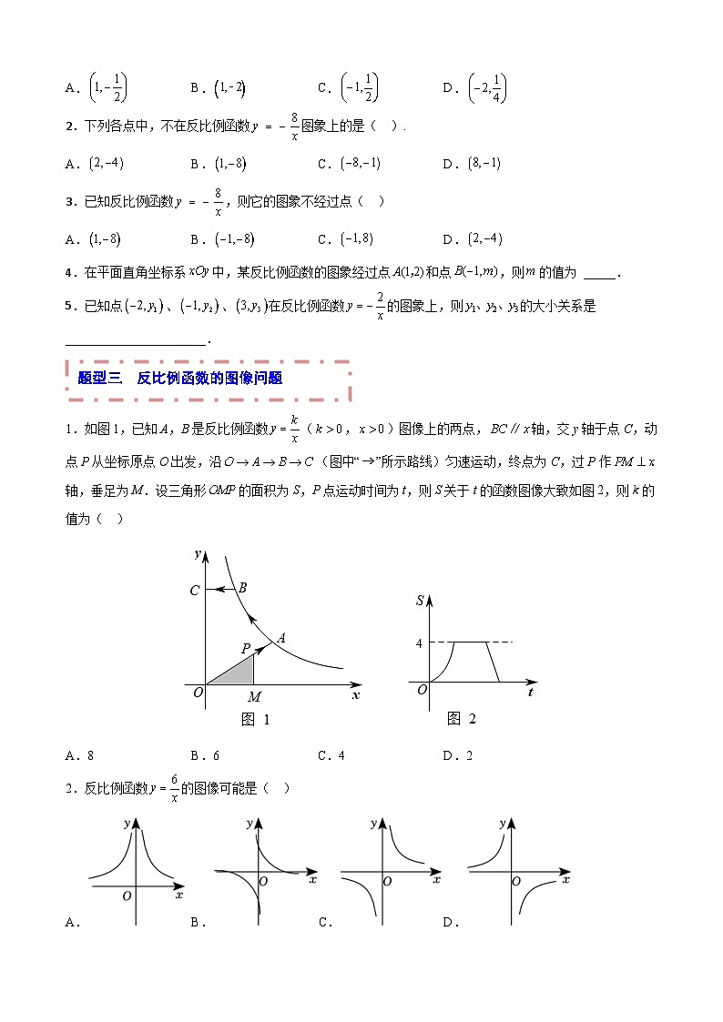 中考数学一轮复习题型归纳专练专题23 反比例函数(原卷版) 第2页