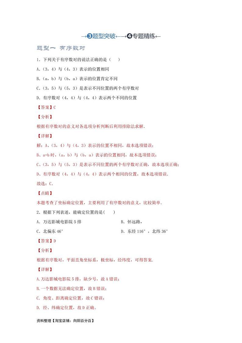2024年中考数学一轮复习(题型突破+专题精练)第1讲 平面直角坐标系(解析版)第1页
