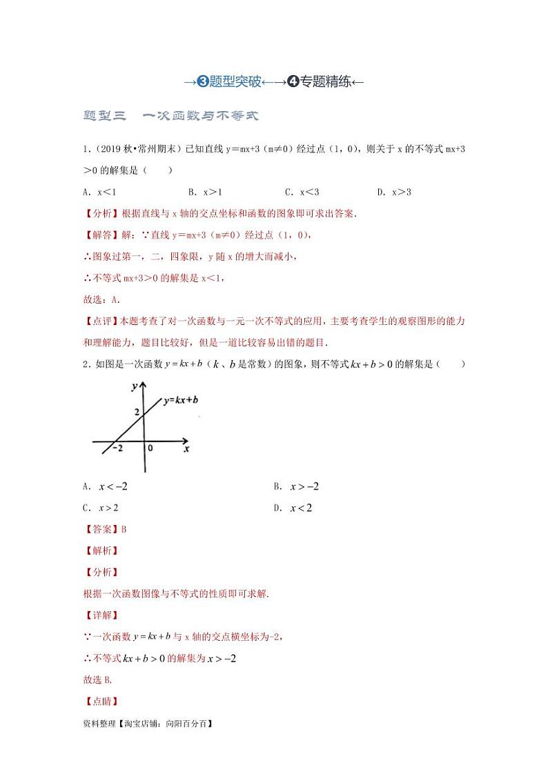 2024年中考数学一轮复习(题型突破+专题精练)第4讲 一次函数的综合应用(解析版)第1页