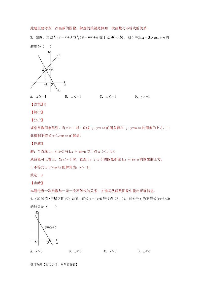 2024年中考数学一轮复习(题型突破+专题精练)第4讲 一次函数的综合应用(解析版)第2页