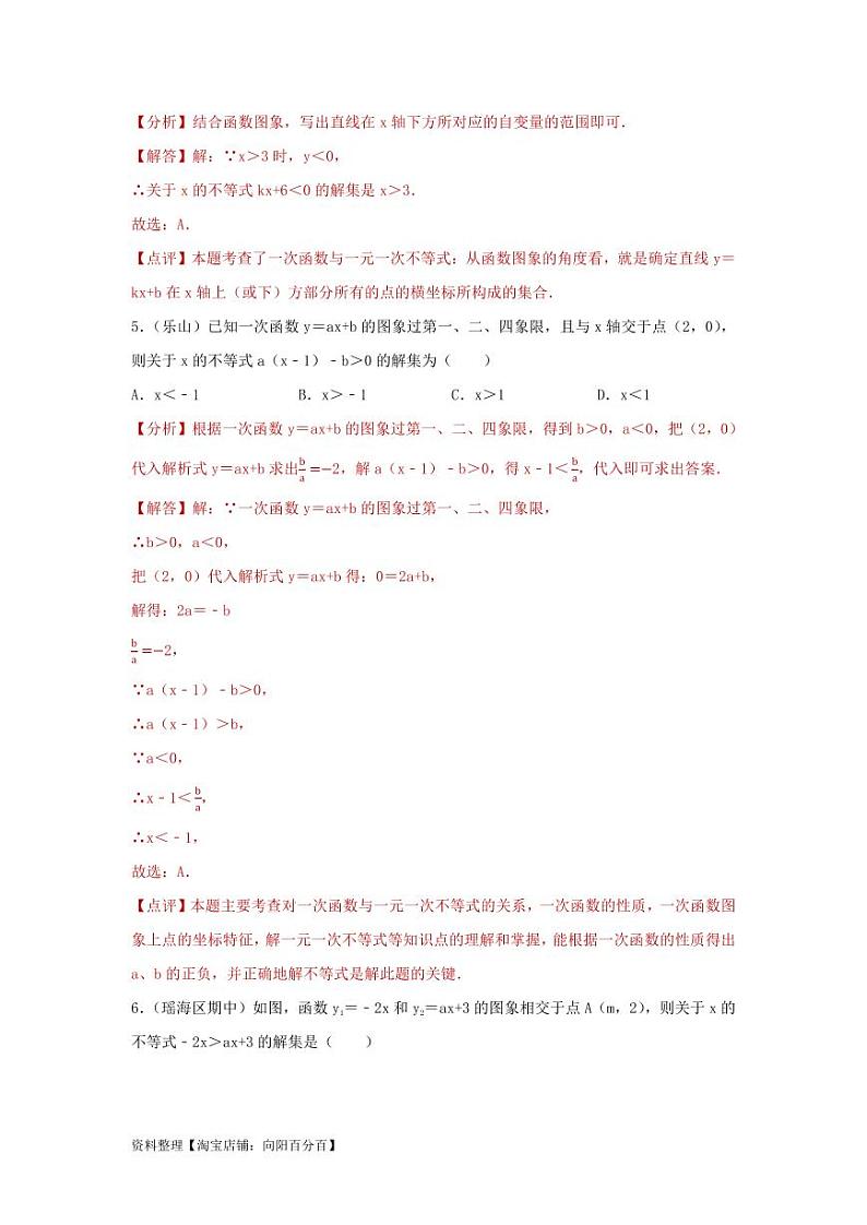 2024年中考数学一轮复习(题型突破+专题精练)第4讲 一次函数的综合应用(解析版)第3页