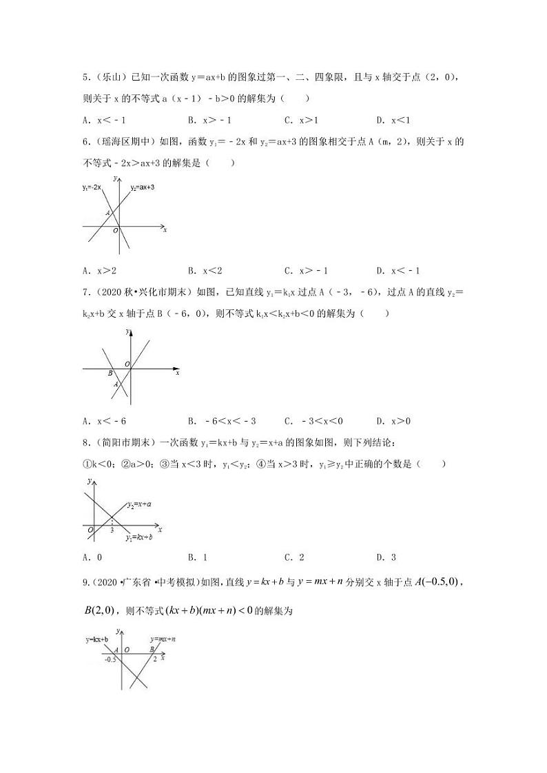 2024年中考数学一轮复习(题型突破+专题精练)第4讲 一次函数的综合应用(原卷版)第2页